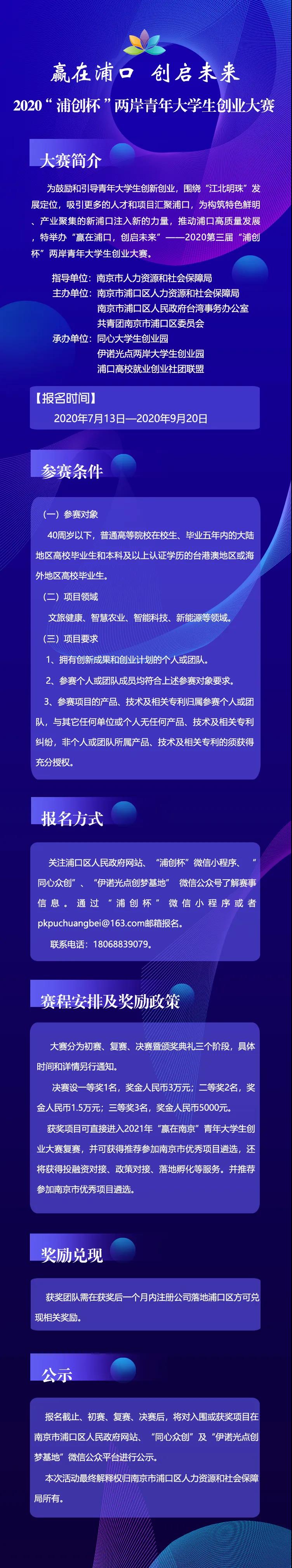 2020“浦创杯”两岸青年大学生创业大赛报名开始啦！.jpg